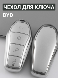 Чехол для ключа BYD HQ Auto