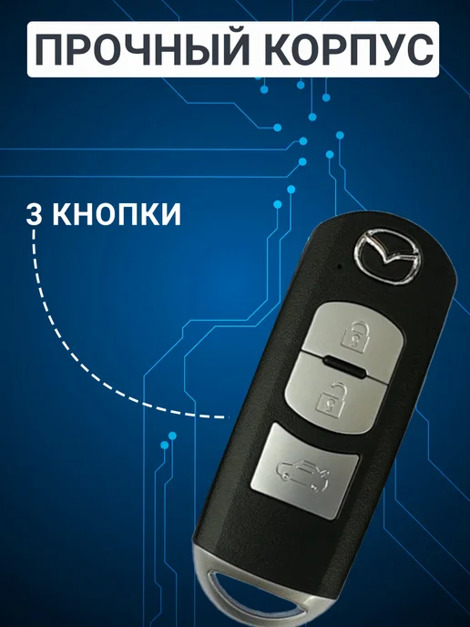 Фото товара 25554, корпус ключа mazda 3 кнопки